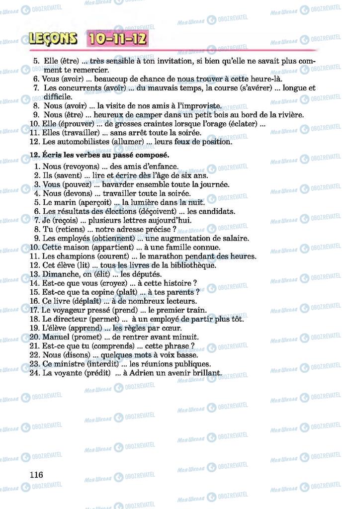 Підручники Французька мова 7 клас сторінка 116