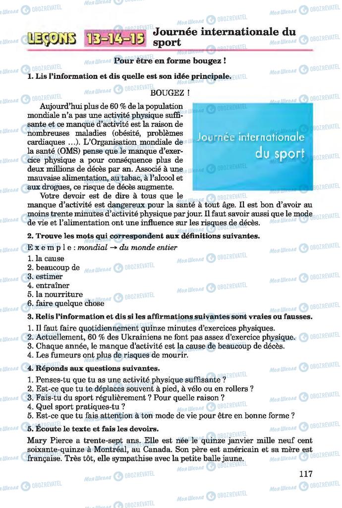 Підручники Французька мова 7 клас сторінка 117