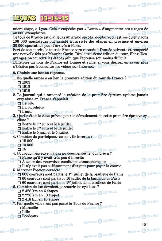 Підручники Французька мова 7 клас сторінка 121