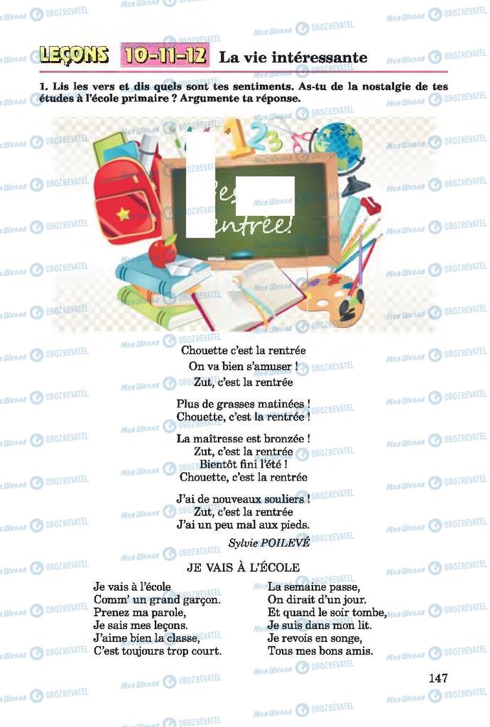 Учебники Французский язык 7 класс страница 147