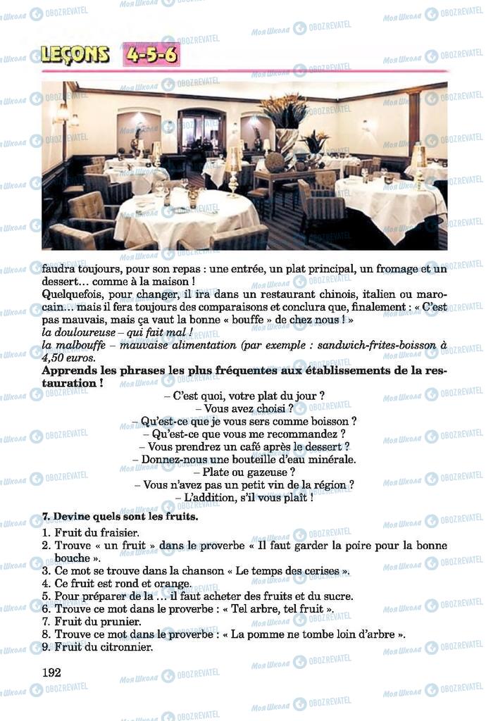 Підручники Французька мова 7 клас сторінка 192