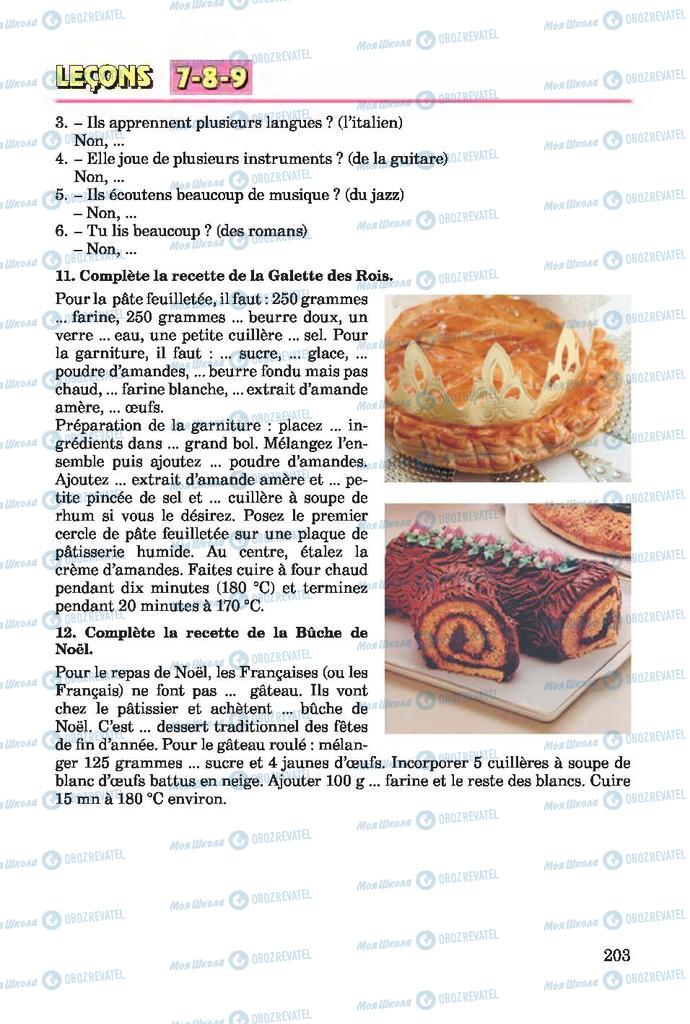 Учебники Французский язык 7 класс страница 203