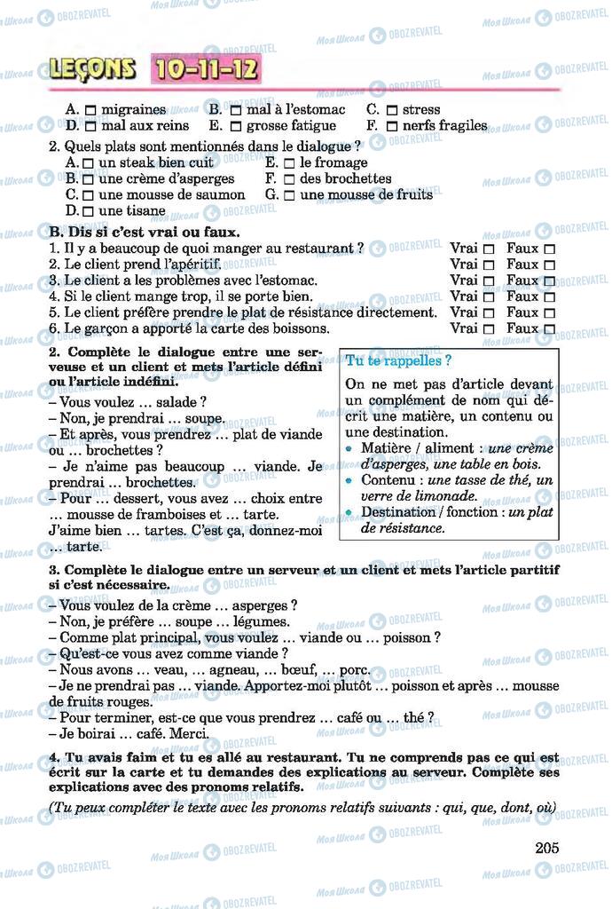 Підручники Французька мова 7 клас сторінка 205