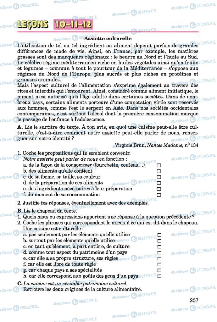 Підручники Французька мова 7 клас сторінка 207