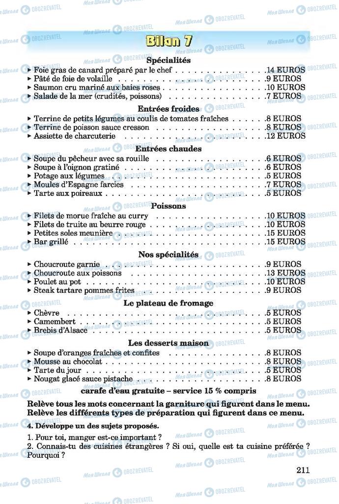 Учебники Французский язык 7 класс страница 211