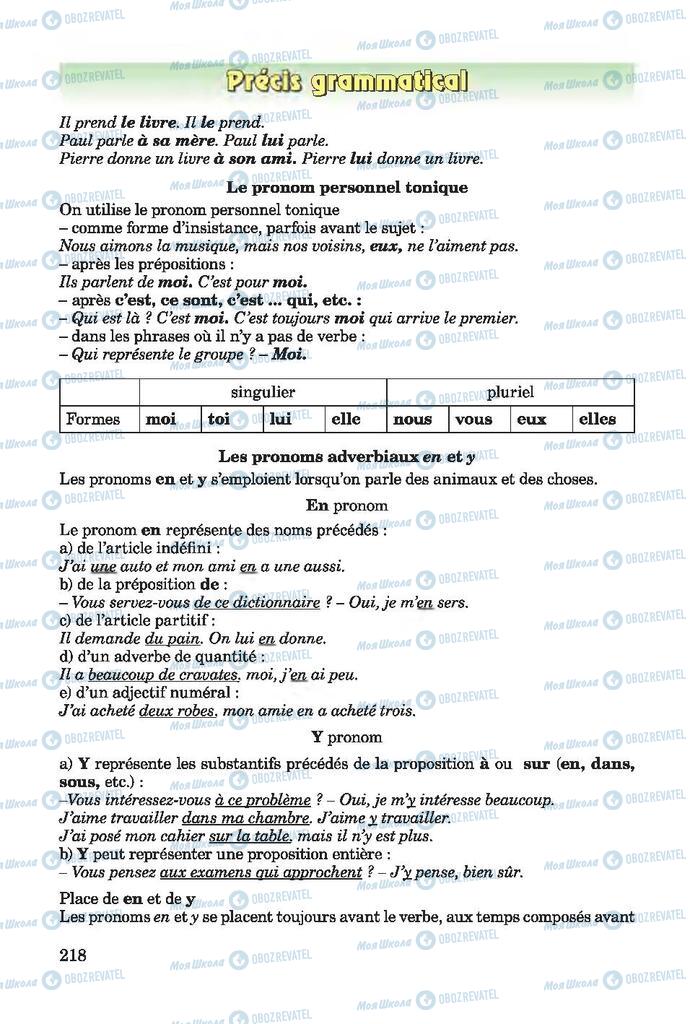 Підручники Французька мова 7 клас сторінка 218