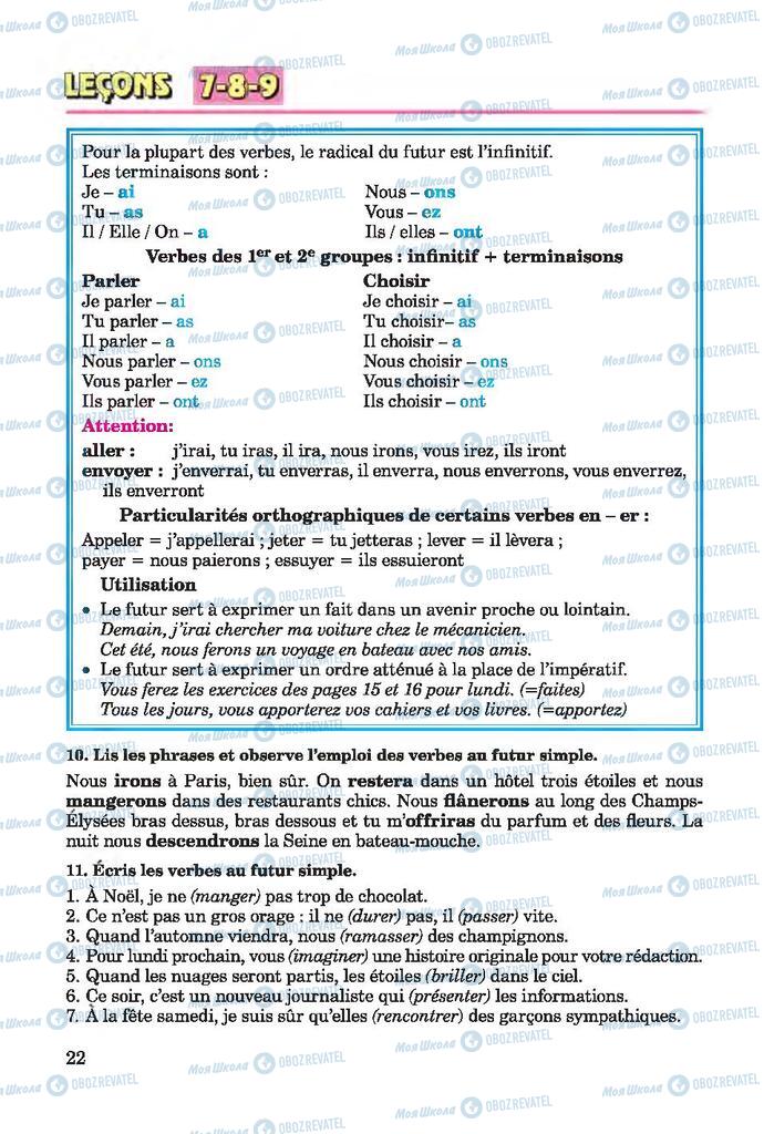 Учебники Французский язык 7 класс страница 22