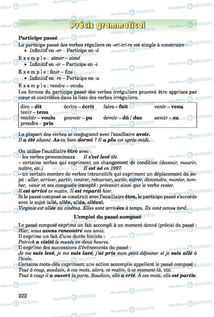 Учебники Французский язык 7 класс страница 222
