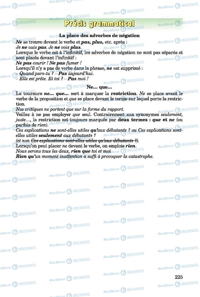 Підручники Французька мова 7 клас сторінка 225