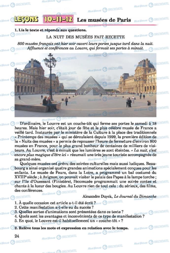 Підручники Французька мова 7 клас сторінка 24