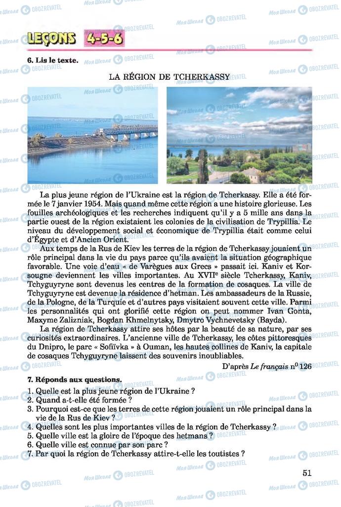 Учебники Французский язык 7 класс страница 51