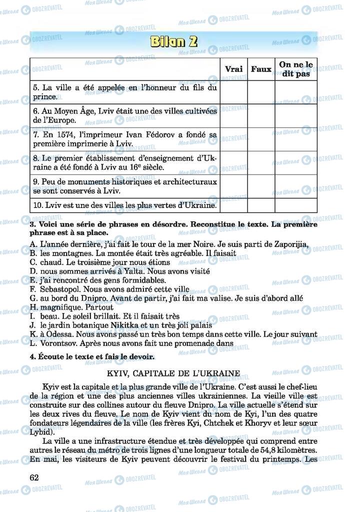 Підручники Французька мова 7 клас сторінка 62