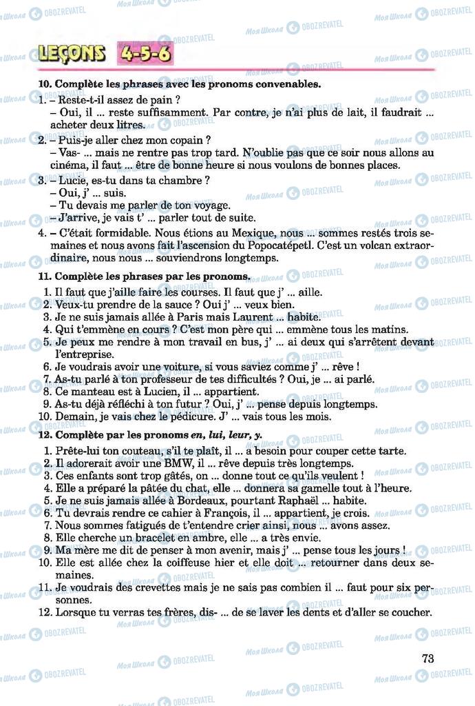 Підручники Французька мова 7 клас сторінка 73