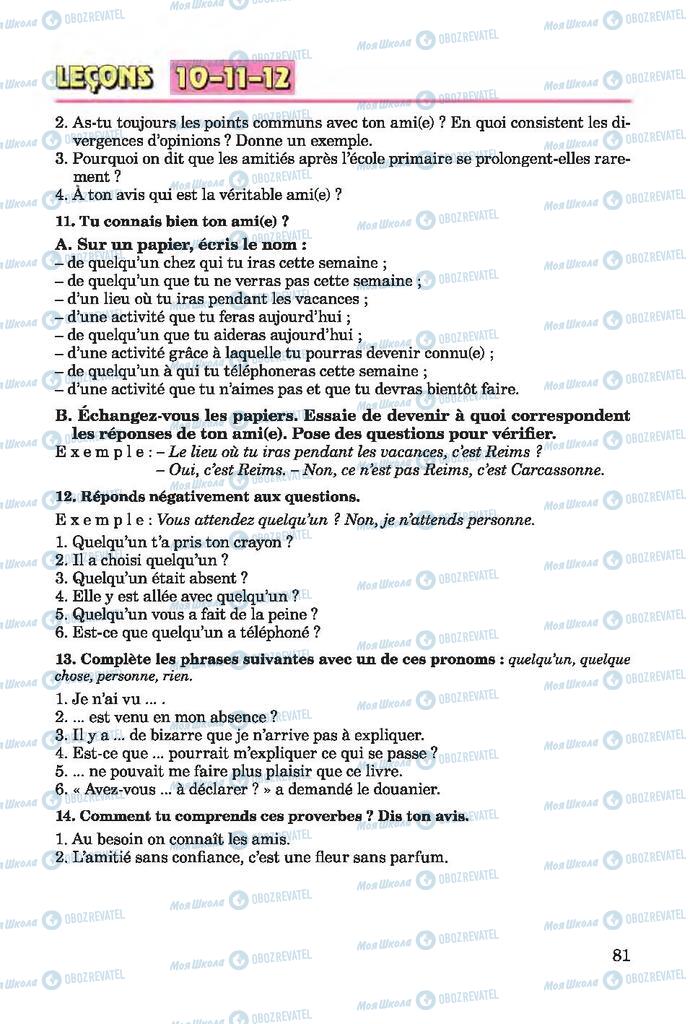 Підручники Французька мова 7 клас сторінка 81