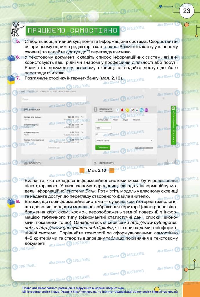 Підручники Інформатика 10 клас сторінка 23