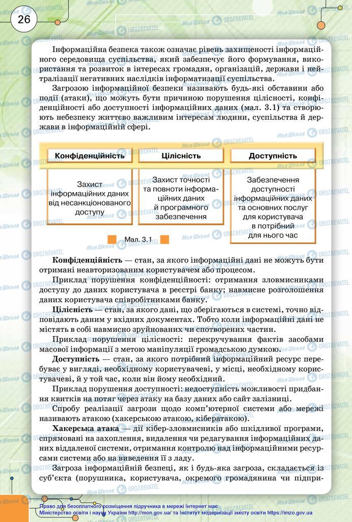 Підручники Інформатика 10 клас сторінка 26