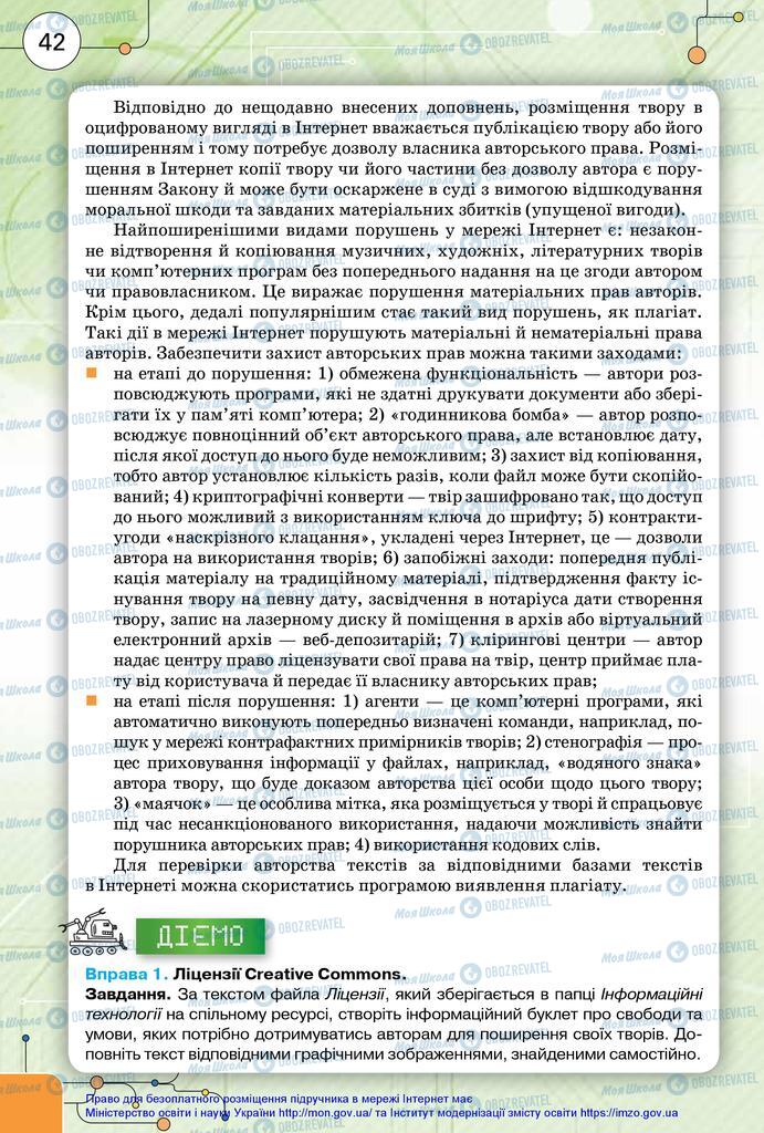 Підручники Інформатика 10 клас сторінка 42