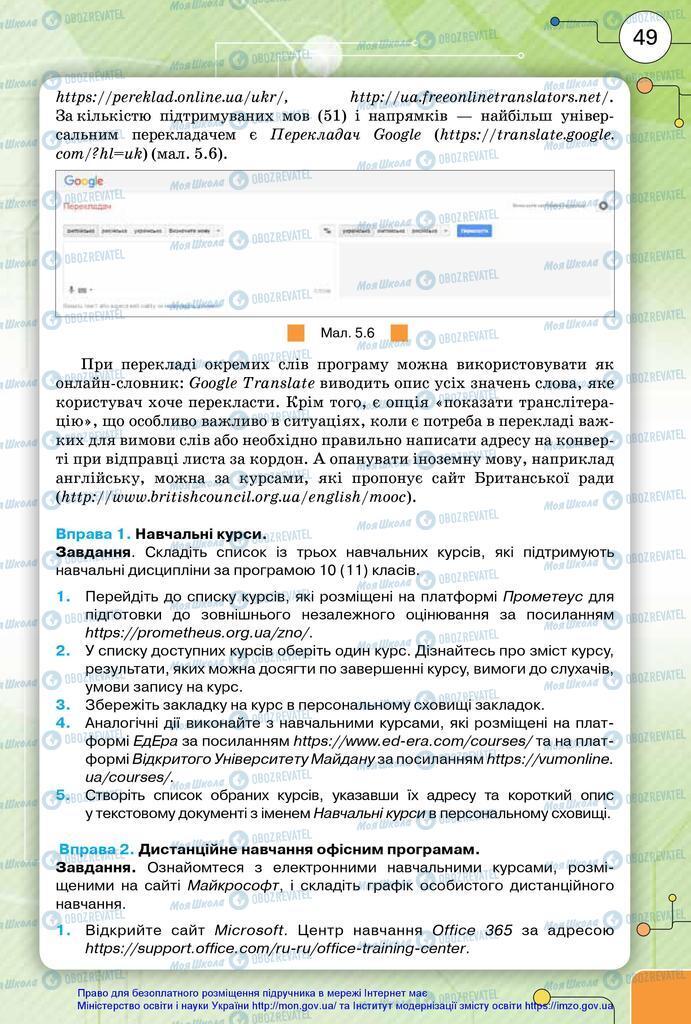 Підручники Інформатика 10 клас сторінка 49