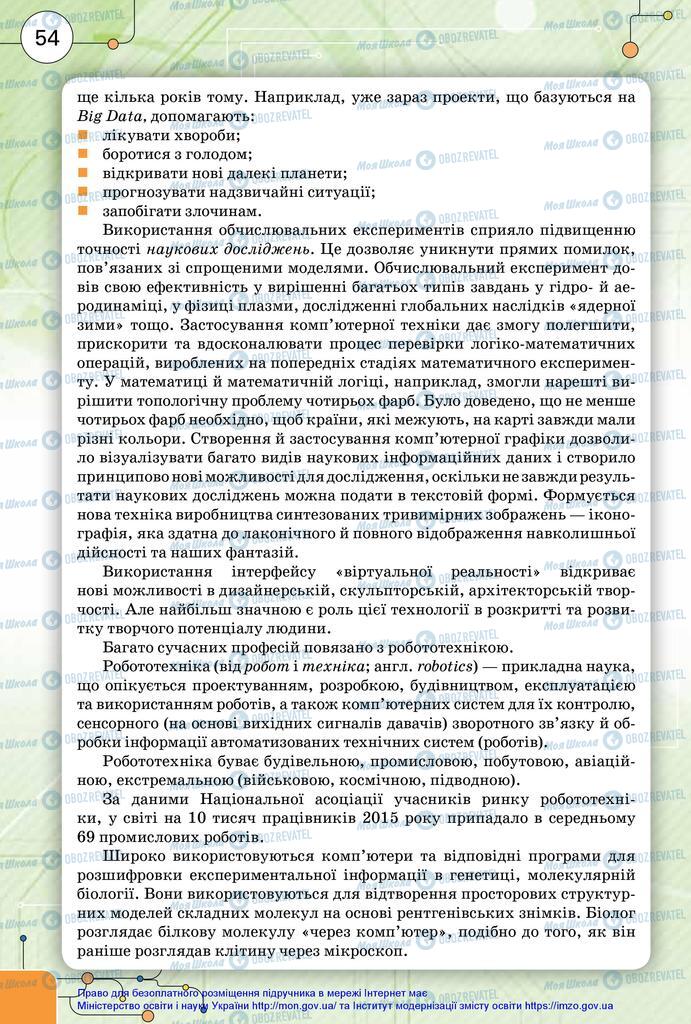 Підручники Інформатика 10 клас сторінка 54