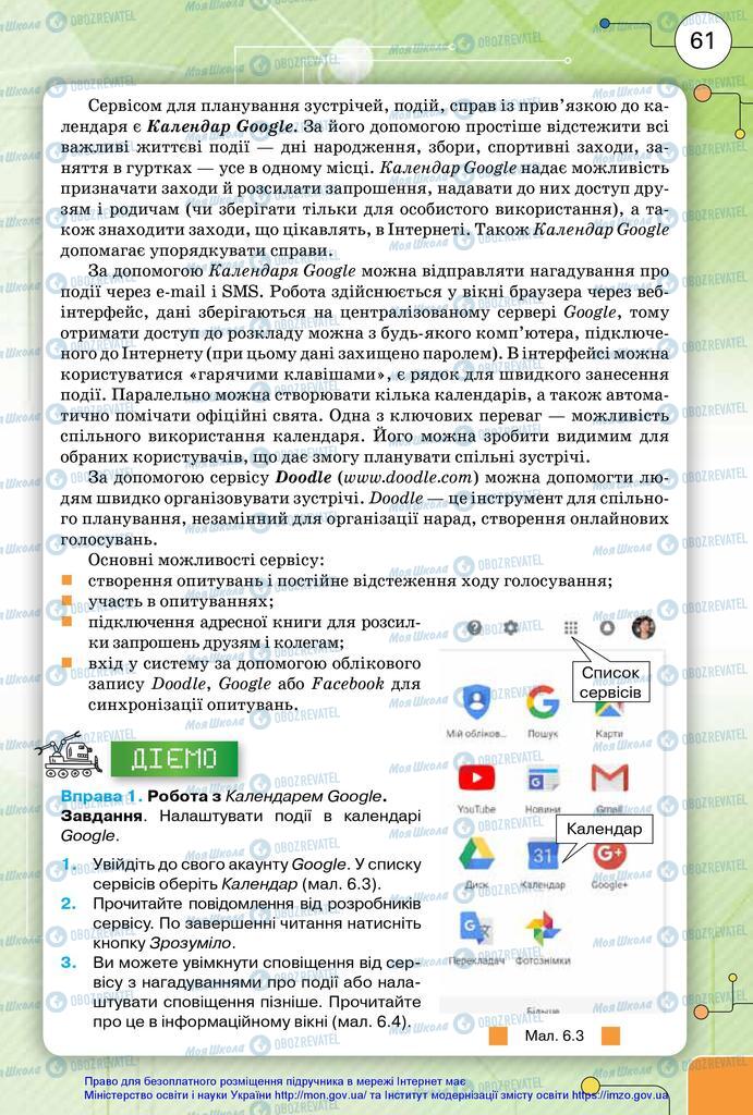 Підручники Інформатика 10 клас сторінка 61