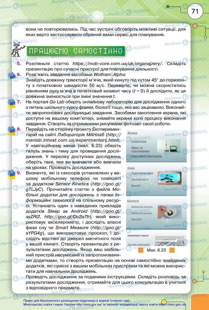 Підручники Інформатика 10 клас сторінка 71