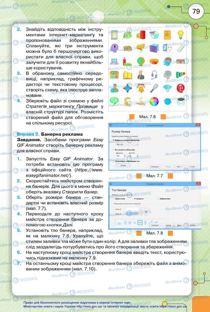 Учебники Информатика 10 класс страница 79