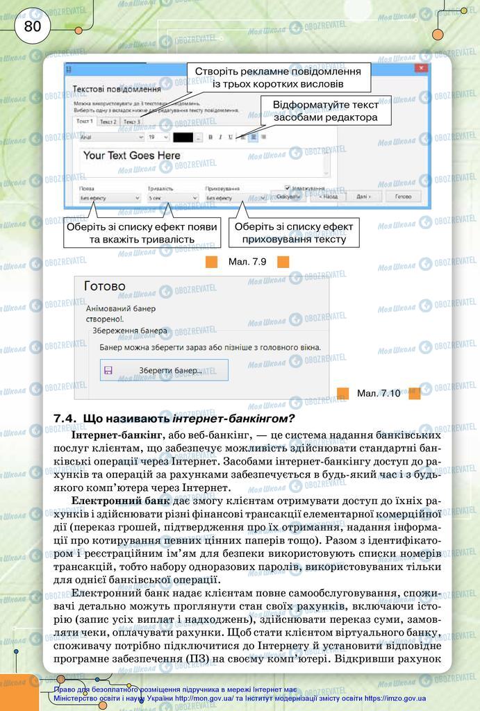 Учебники Информатика 10 класс страница 80