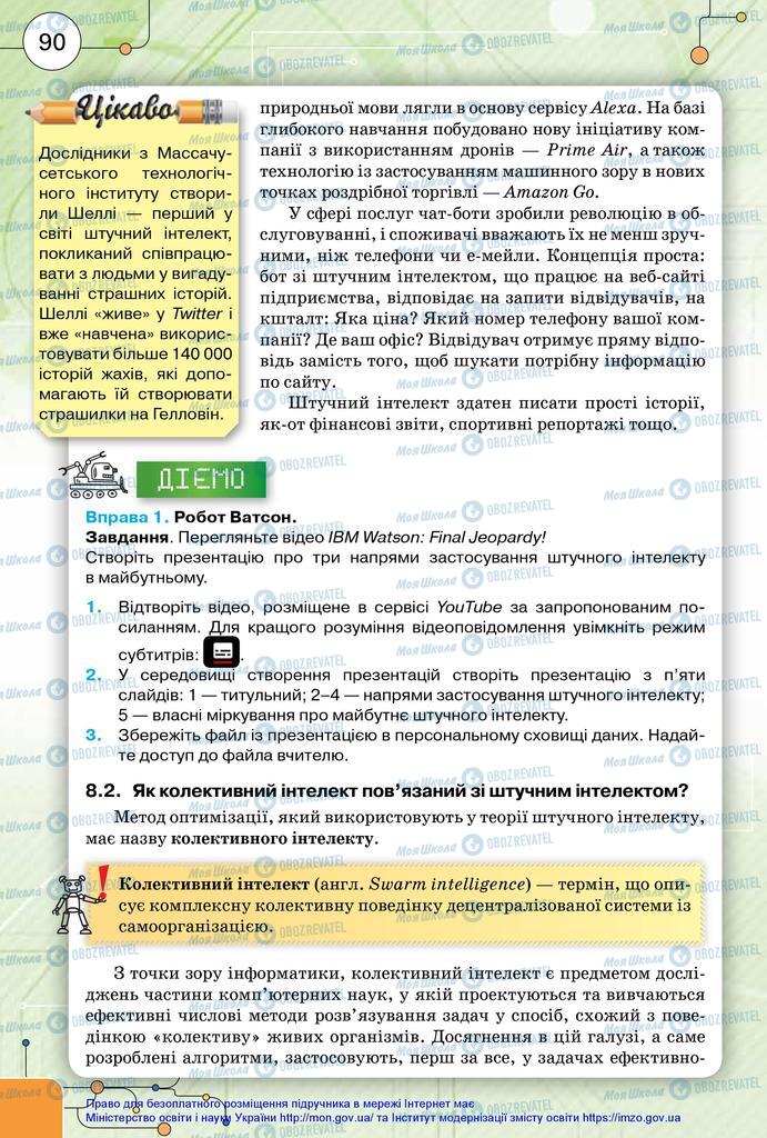 Підручники Інформатика 10 клас сторінка 90