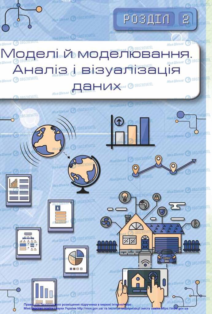 Підручники Інформатика 10 клас сторінка  98