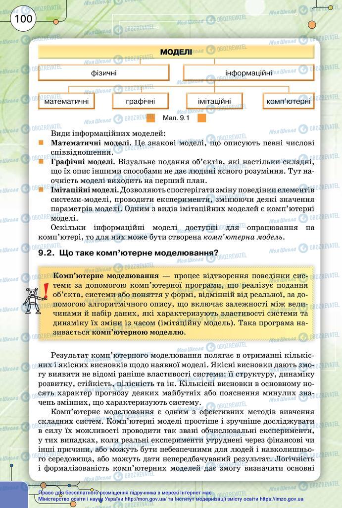 Підручники Інформатика 10 клас сторінка 100