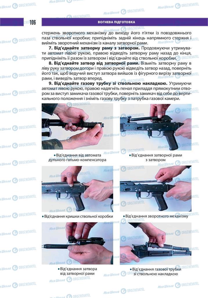 Учебники Защита Отечества 10 класс страница 106