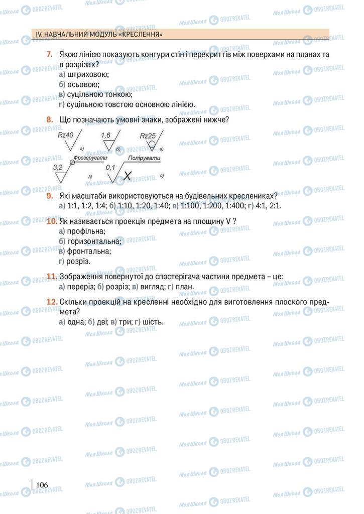 Учебники Технологии 10 класс страница 106