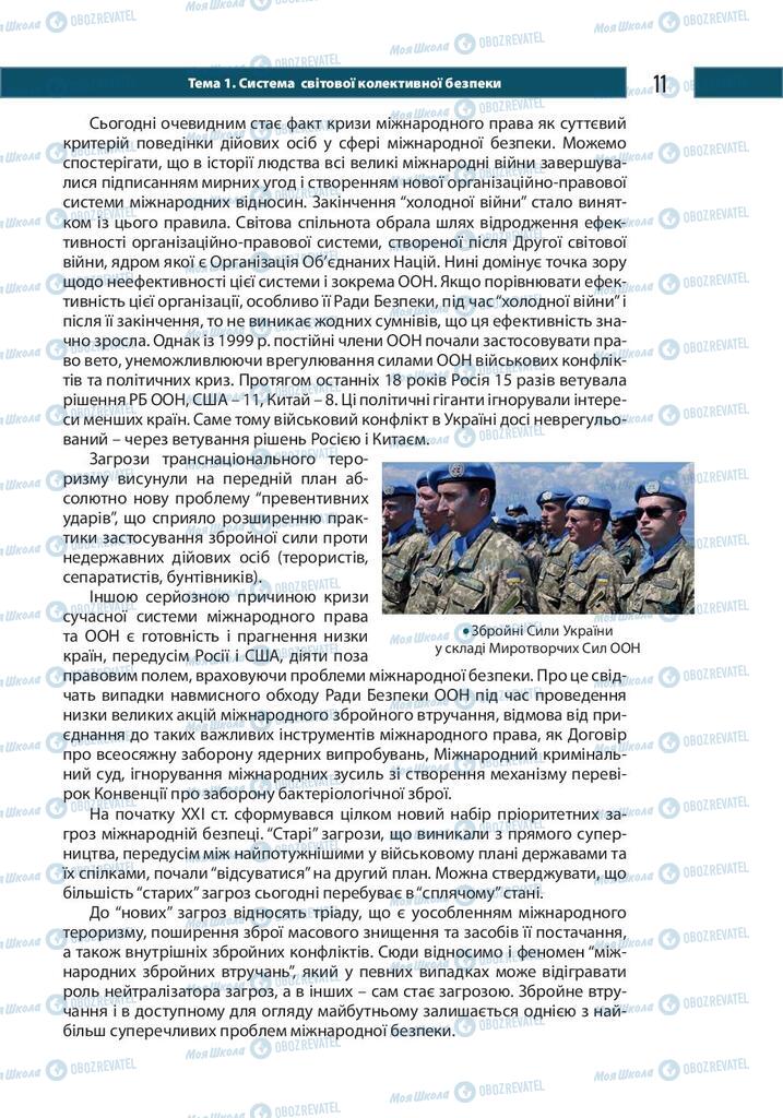 Підручники Захист Вітчизни 10 клас сторінка 11