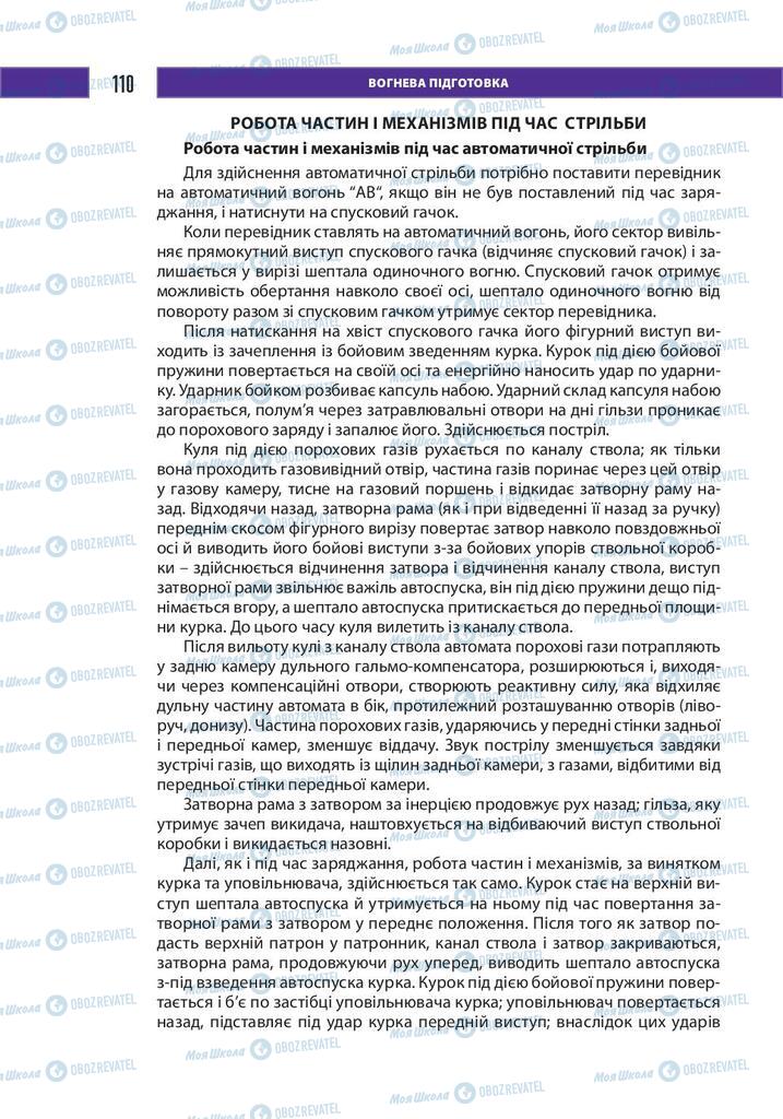 Підручники Захист Вітчизни 10 клас сторінка 110