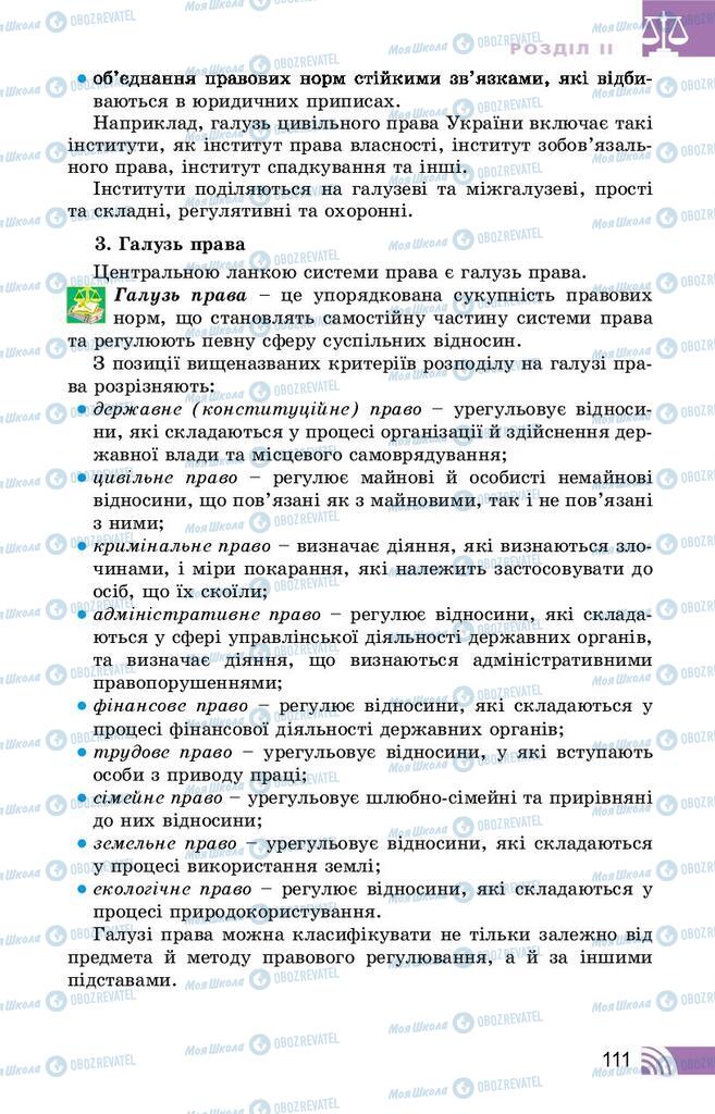 Підручники Правознавство 10 клас сторінка 111