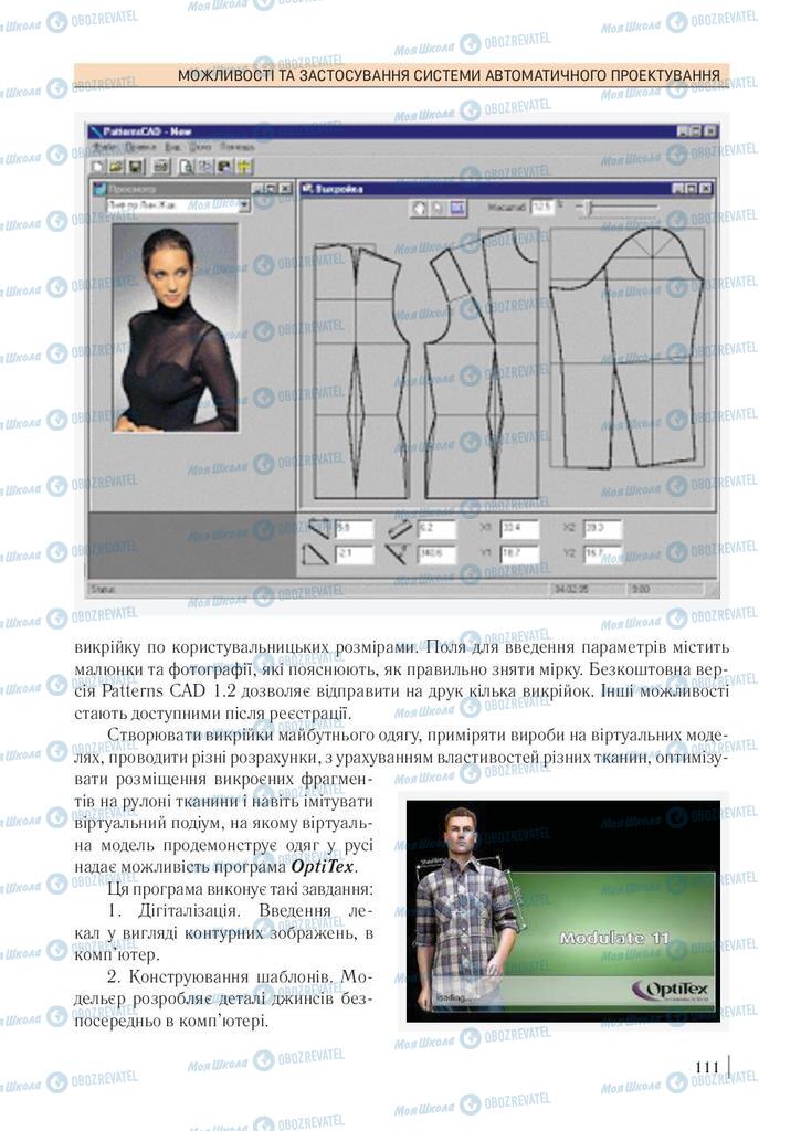 Підручники Технології 10 клас сторінка 111