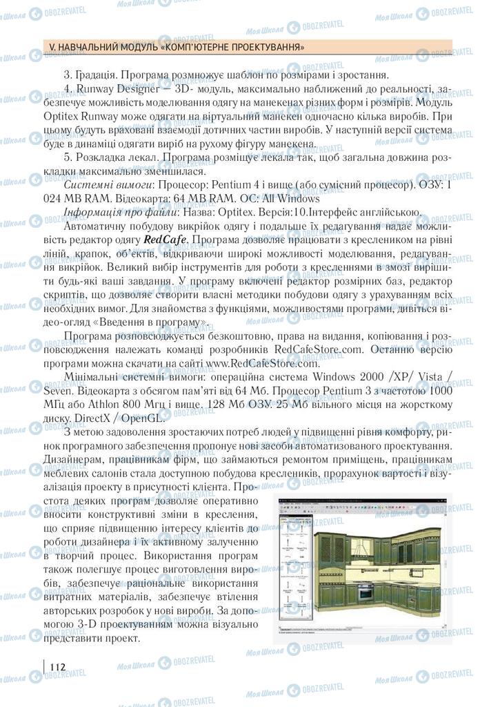 Підручники Технології 10 клас сторінка 112