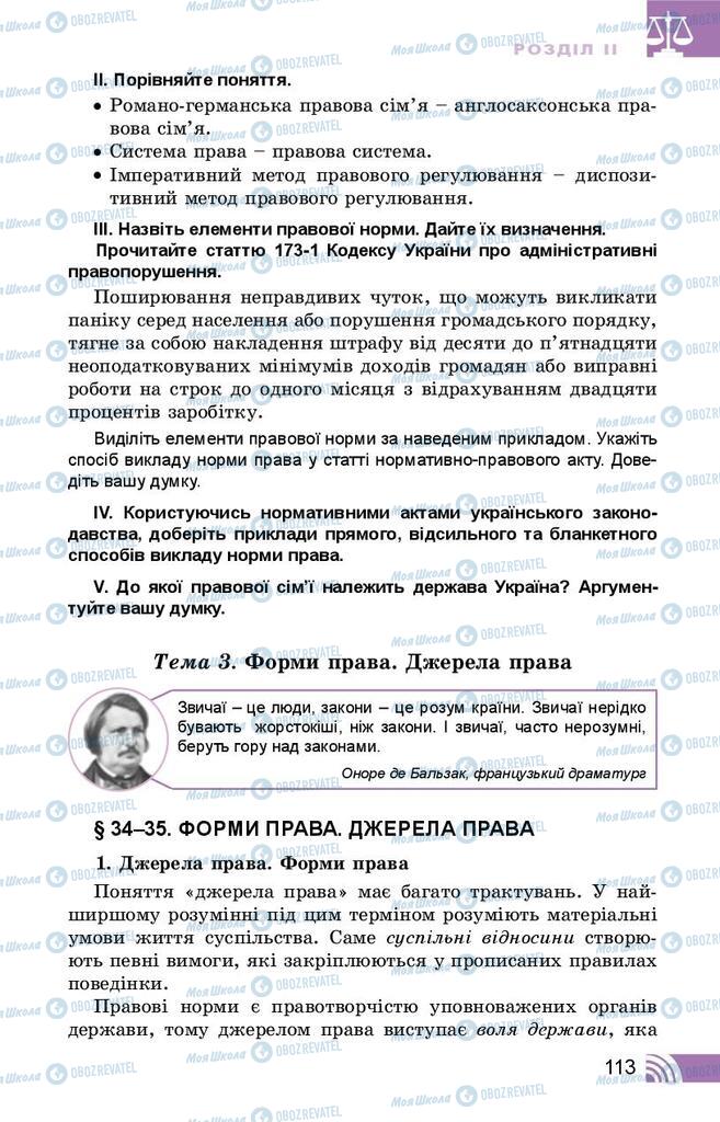 Підручники Правознавство 10 клас сторінка 113