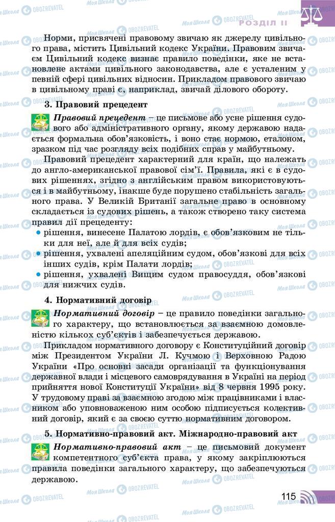 Підручники Правознавство 10 клас сторінка 115