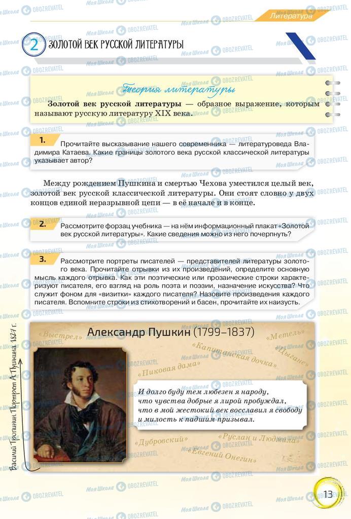 Учебники Русский язык 10 класс страница 13