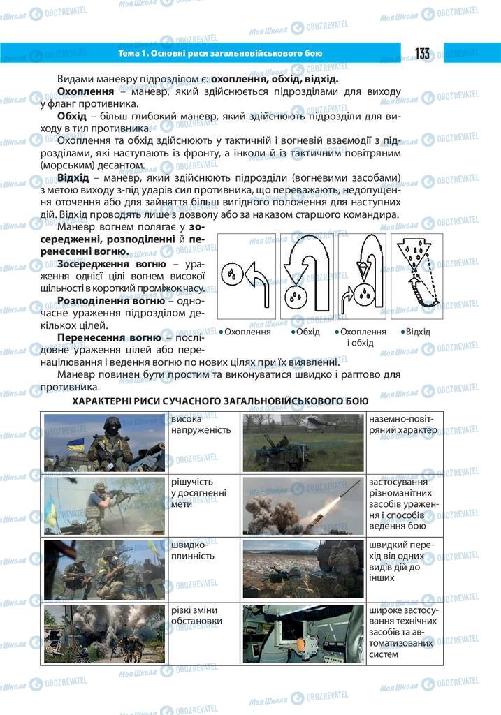 Підручники Захист Вітчизни 10 клас сторінка 133