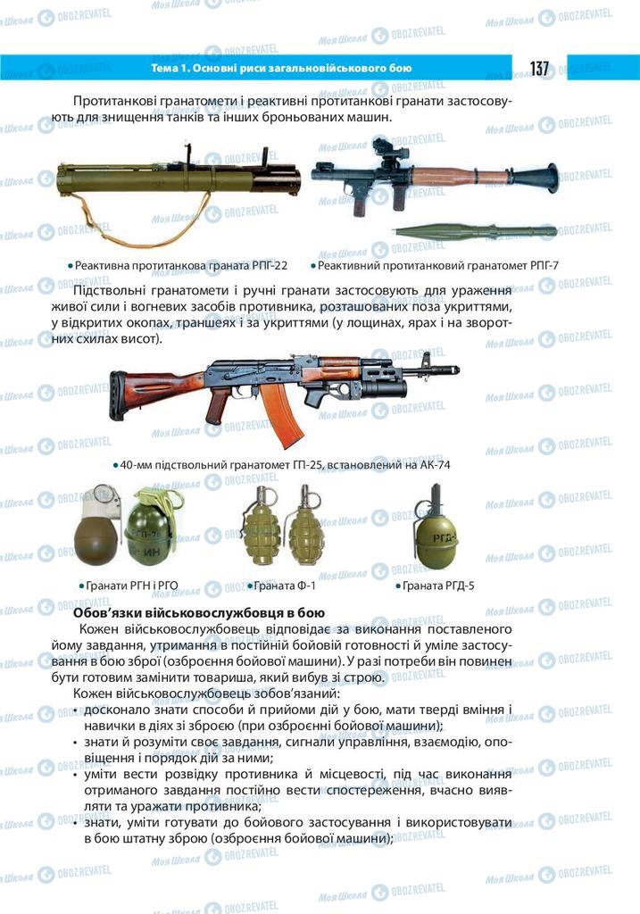 Учебники Защита Отечества 10 класс страница 137