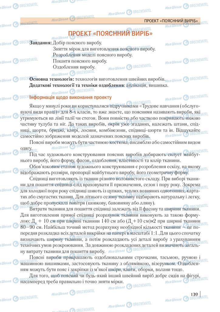 Учебники Технологии 10 класс страница 139