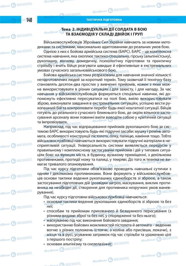 Підручники Захист Вітчизни 10 клас сторінка 140
