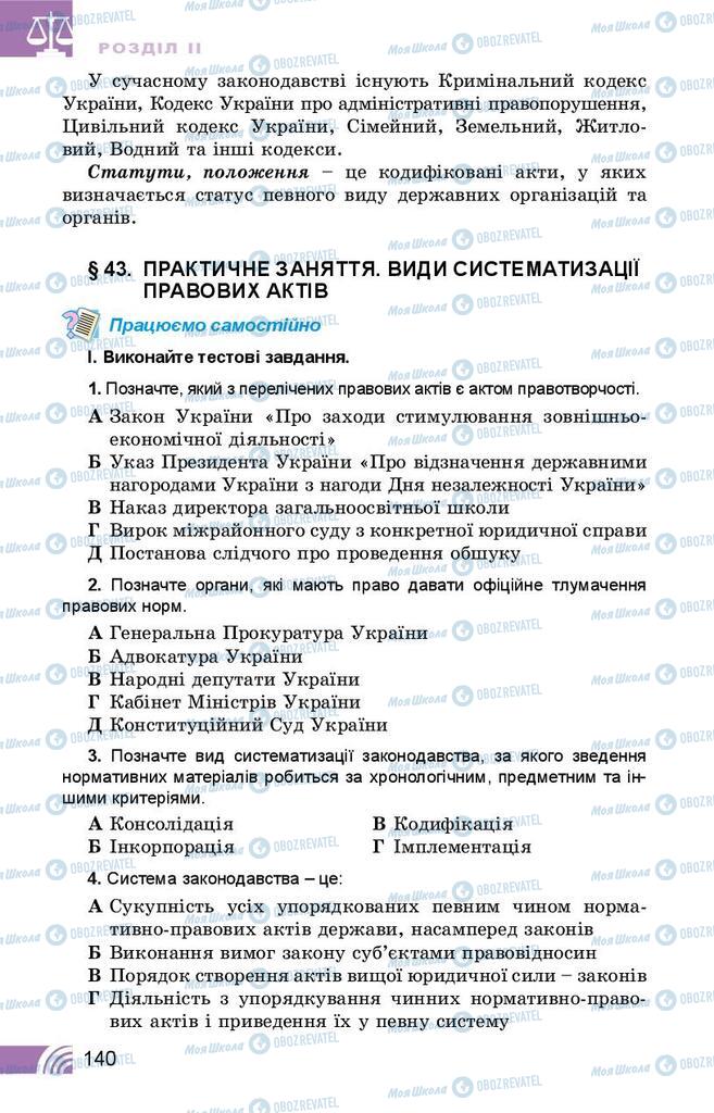 Підручники Правознавство 10 клас сторінка 140