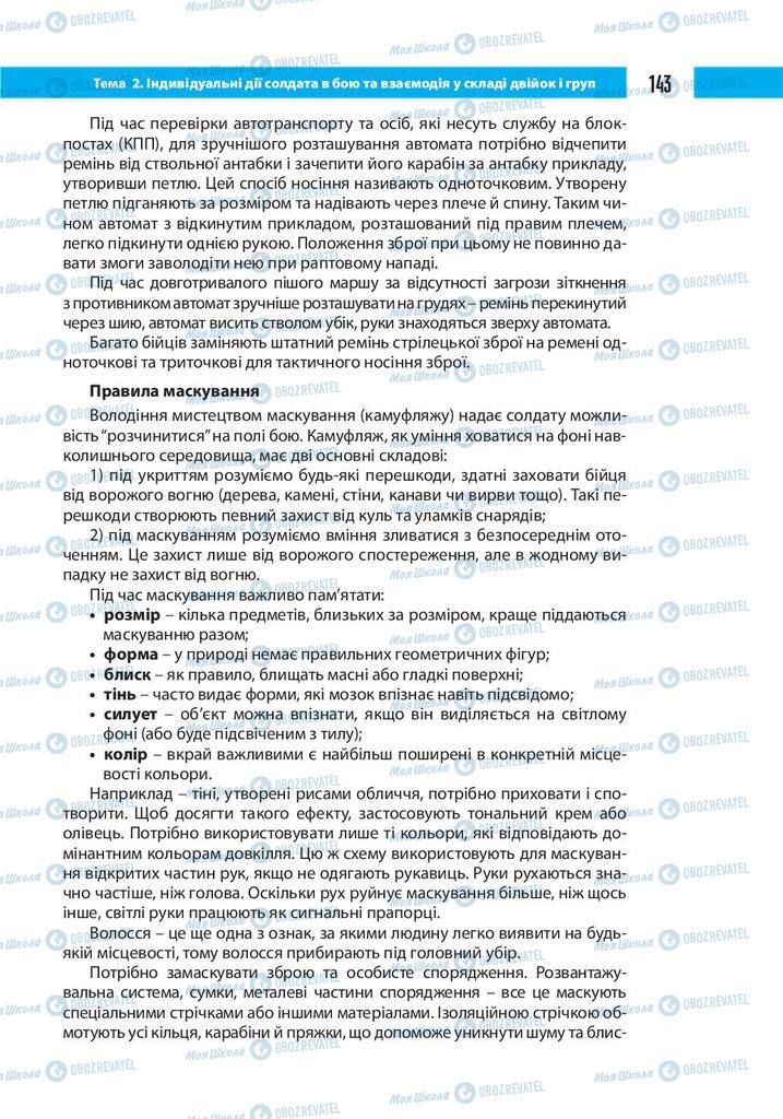 Підручники Захист Вітчизни 10 клас сторінка 143