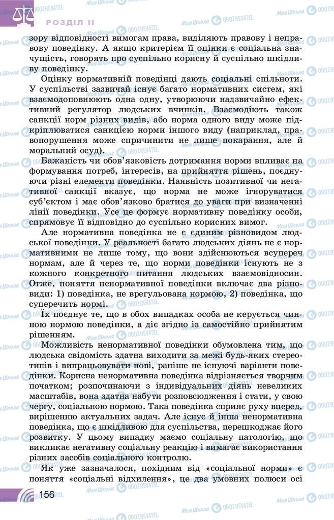 Підручники Правознавство 10 клас сторінка 156