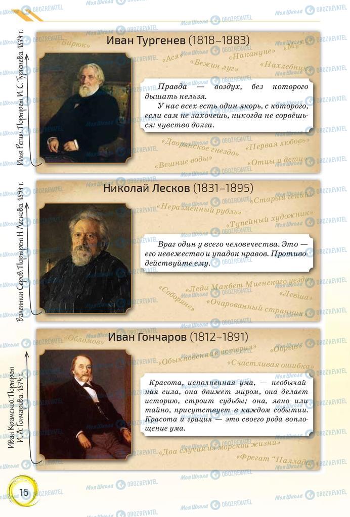 Учебники Русский язык 10 класс страница 16