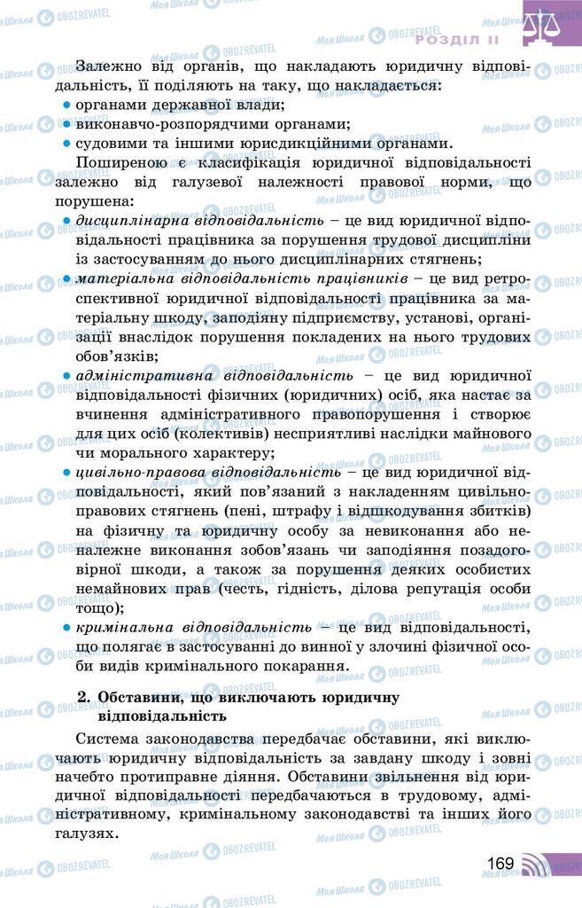 Підручники Правознавство 10 клас сторінка 169