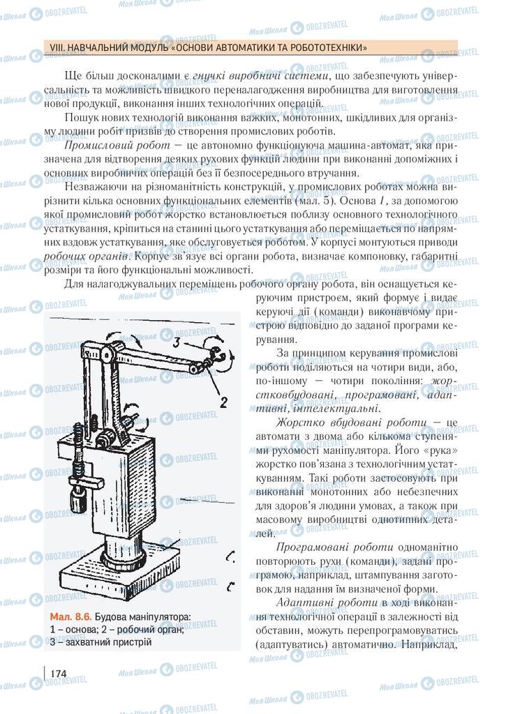 Учебники Технологии 10 класс страница 174